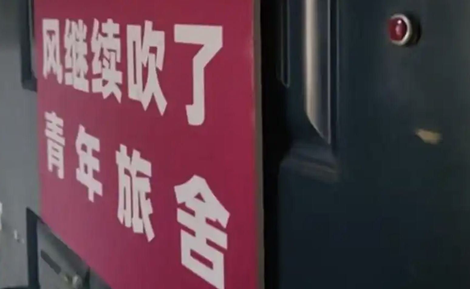 ▲昆明「風繼續吹了」青旅限18至20歲旅客入住，還酸24歲遊客「老婦女」。（圖／翻攝環球網）