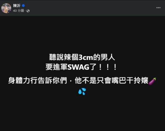 ▲陳沂暗示館長即將進軍SWAG。（圖／翻攝自館長陳沂Instagram）