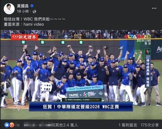 ▲▼民眾黨主席黃國昌發文恭喜中華隊晉級WBC，結果遭青鳥出征，使小草急著號召更多人反擊，讓黃臉書成為新戰場。（圖／翻攝自Facebook／黃國昌）