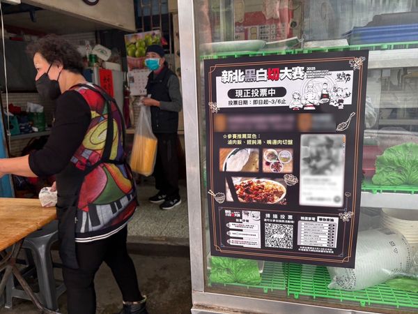 「2025新北黑白切大賽」 網路票選白熱化（圖／新北市政府經濟發展局提供）