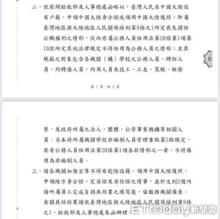 ▲▼  銓敘部要求公職人員簽切結書「不得有中國大陸身分證」。（圖／讀者提供）