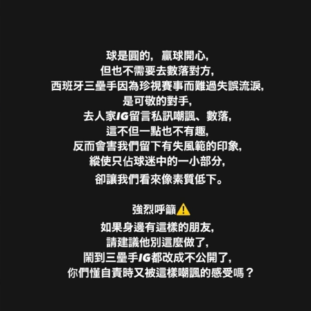 ▲張瑞夫呼籲網友不要訕笑對手。（圖／翻攝自張瑞夫Instagram）