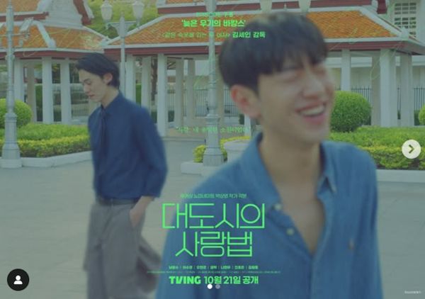 ▲▼大都市的愛情法。（圖／翻攝自Instagram／nam_yoonsu）