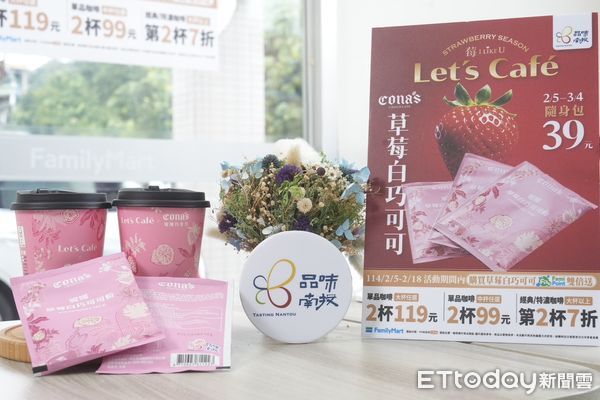 ▲全家便利商店與「品味南投」品牌業者Cona`s妮娜巧克力推出全新聯名飲品「Let`s Caf&eacute; x Cona`s草莓白巧可可」。（圖／記者高堂堯翻攝）