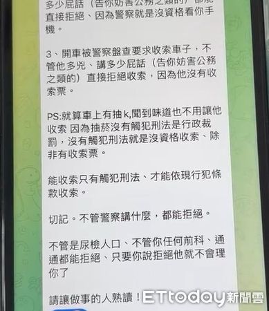 ▲▼遭警察盤查可直接拒絕，警方出面打臉詐團錯誤的教戰守則。（圖／警方提供，下同）