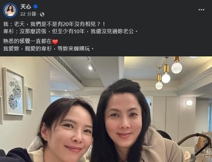 ▲▼天心合照錢韋杉。（圖／翻攝自Facebook／天心）