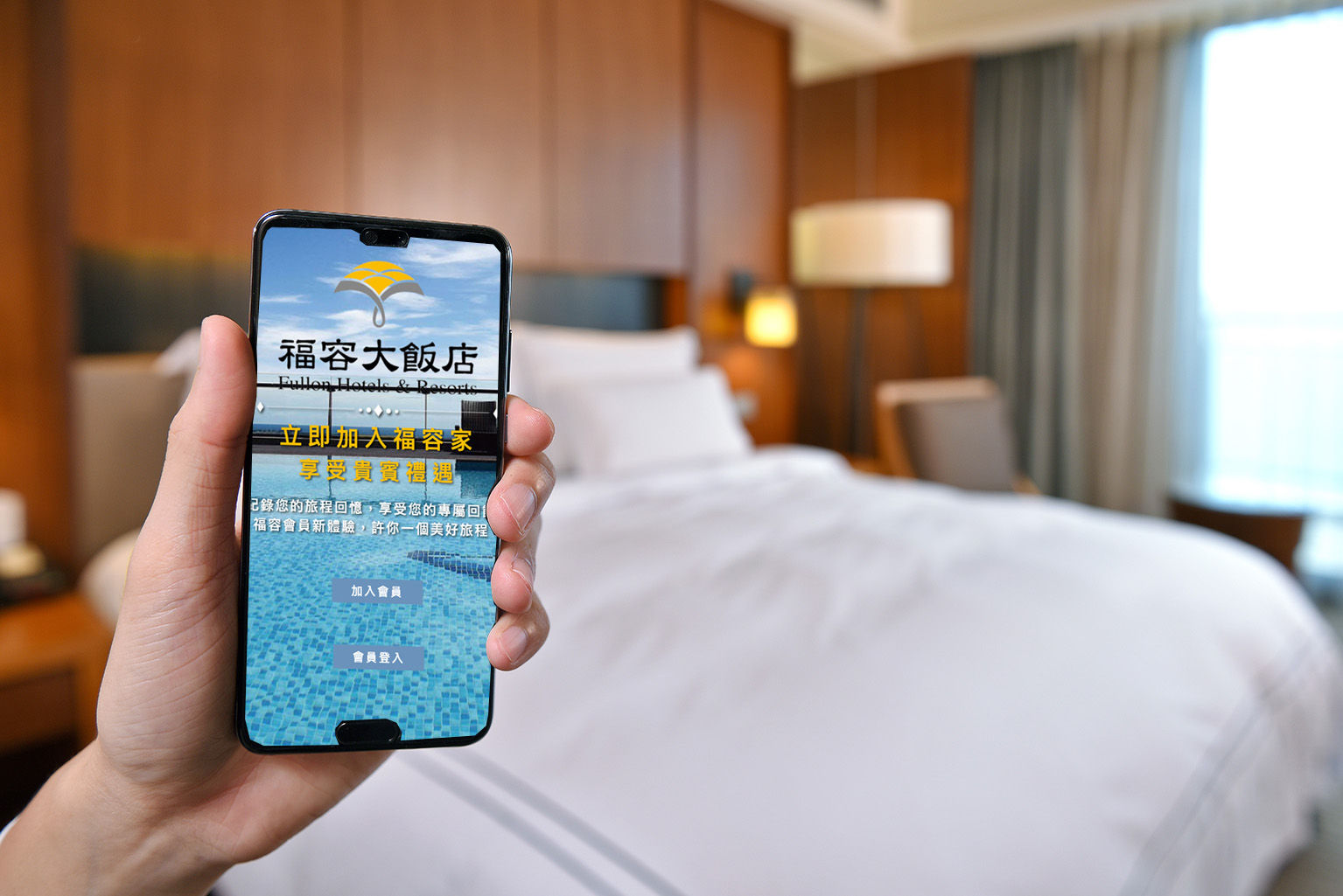 ▲▼福容大飯店,福容家,優惠,點數,住宿,餐飲。（圖／業者提供）