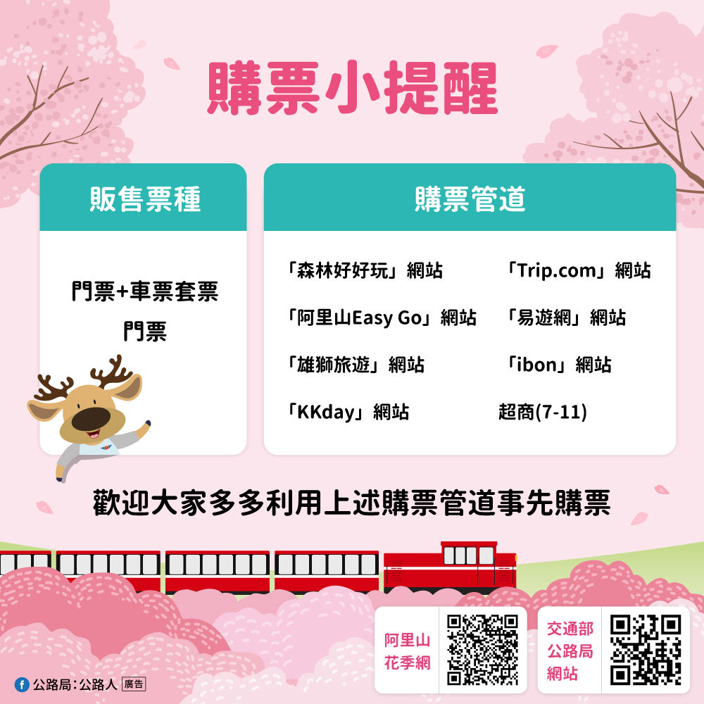 ▲▼阿里山櫻花季。（圖／公路局提供）