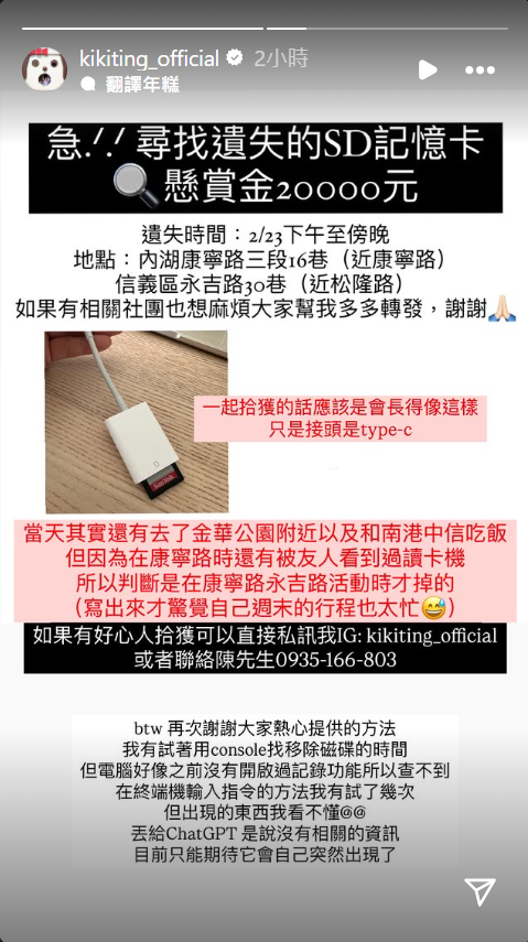 ▲▼丁文琪懸賞2萬找記憶卡被酸摳門　「本來設定更高」曝原因。（圖／翻攝自Instagram／kikiting_official）