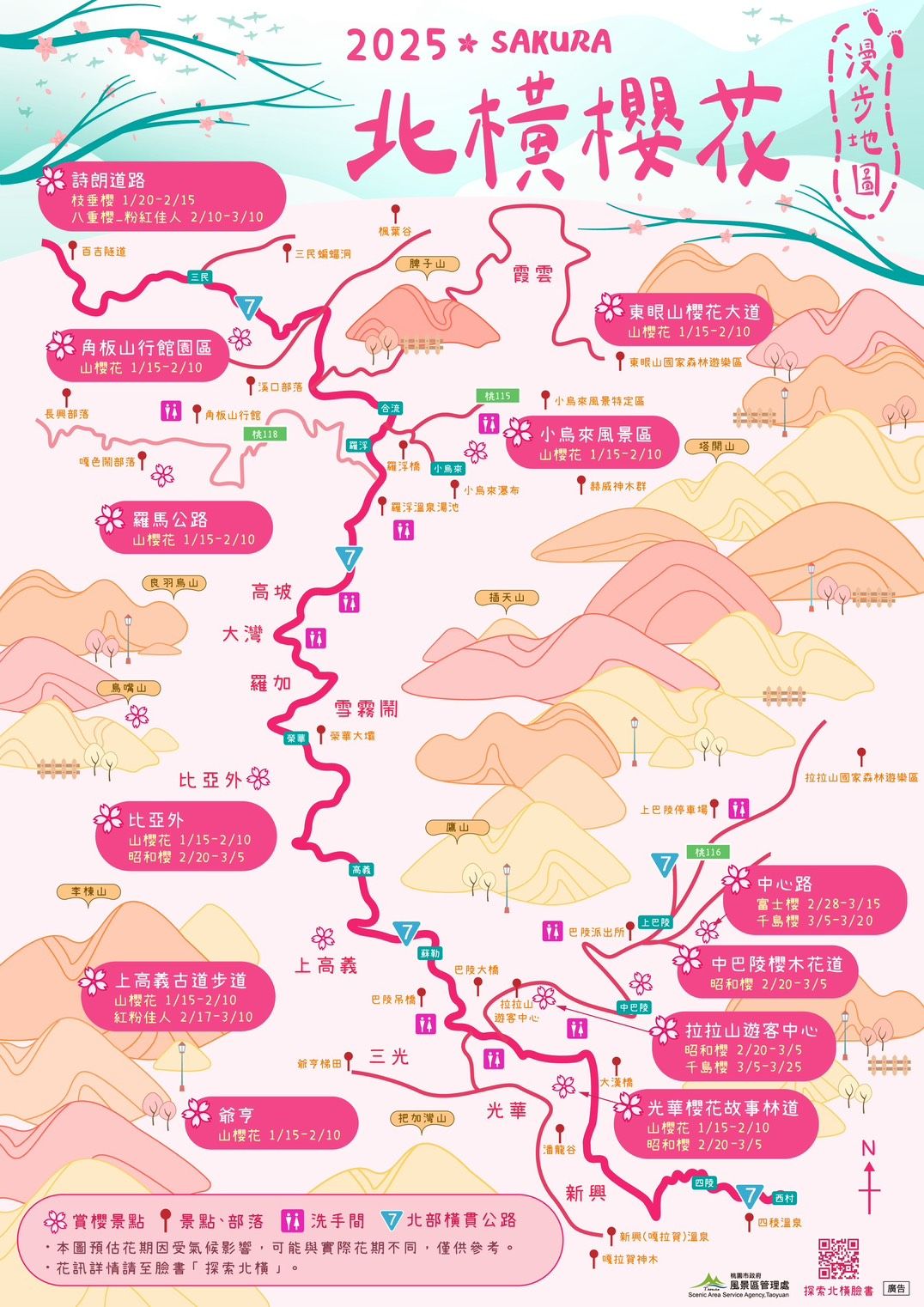 ▲桃園北橫櫻花季地圖。（圖／桃園市觀旅局提供）