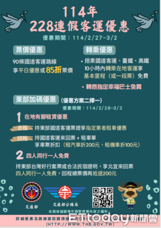 ▲▼228連假東部公共運輸各項優惠辦法及時程資訊。（圖／花蓮縣政府提供，下同）
