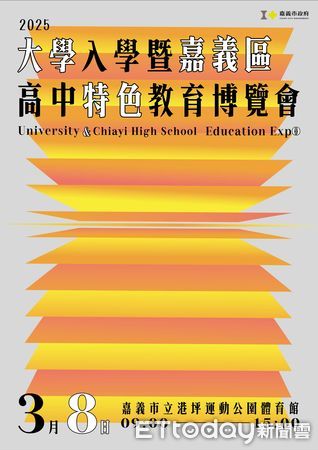 ▲▼   AI人才培育大熱門　嘉市教育博覽會3/8盛大登場  。（圖／嘉義市政府提供）