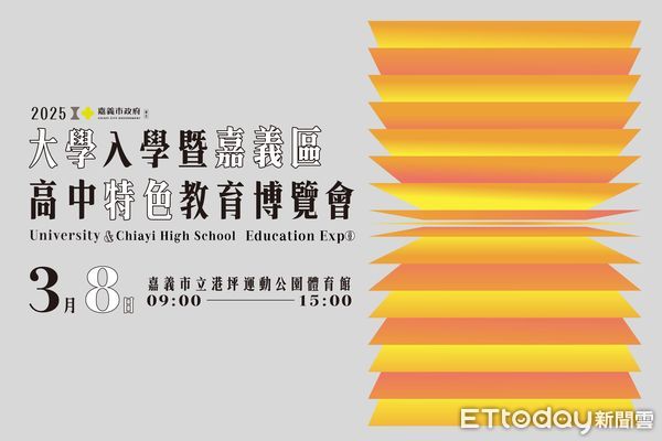 ▲▼   AI人才培育大熱門　嘉市教育博覽會3/8盛大登場  。（圖／嘉義市政府提供）