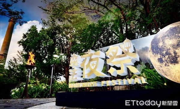 ▲十鼓擊樂團3月推出全新力作，跨時空的「百年廢墟」限定專場演出將讓老糖廠廢墟幻化為魔法世界。（圖／記者林東良翻攝，下同）