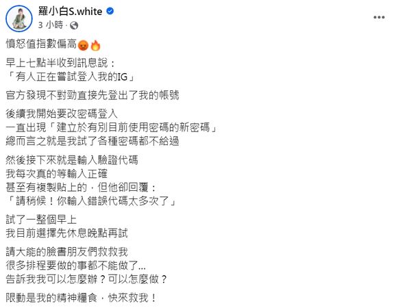 ▲羅小白一早就非常憤怒。（圖／翻攝自Facebook／羅小白S.white）
