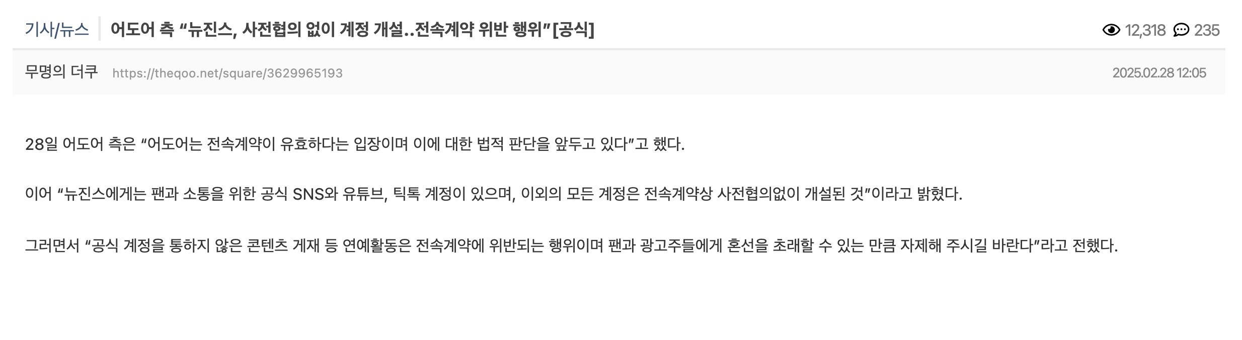 ▲▼還沒吵完！ADOR下通牒：NewJeans違反合約創IG　韓網看膩：提告唄。（圖／翻攝自NJZ IG、theqoo）