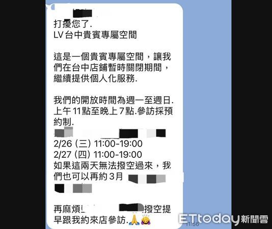 ▲LV簡訊。（圖／民眾提供）