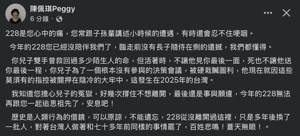 ▲▼陳佩琪臉書發文，談及「柯爸」擔心柯文哲冤獄，好幾次撐住不想離開，最後還是事與願違。（圖／翻攝自Facebook／陳佩琪）