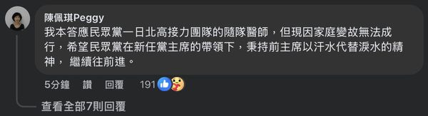 ▲▼陳佩琪臉書發文，談及「柯爸」擔心柯文哲冤獄，好幾次撐住不想離開，最後還是事與願違。（圖／翻攝自Facebook／陳佩琪）