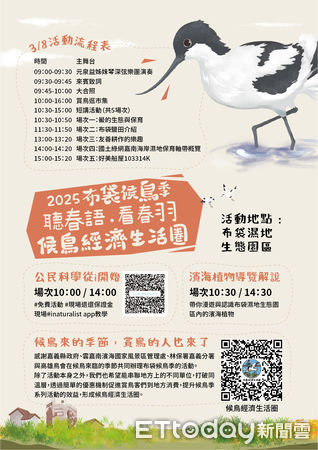 ▲▼   2025布袋候鳥季3月8日登場，候鳥經濟帶動生態與地方發展  。（圖／嘉義縣政府提供）