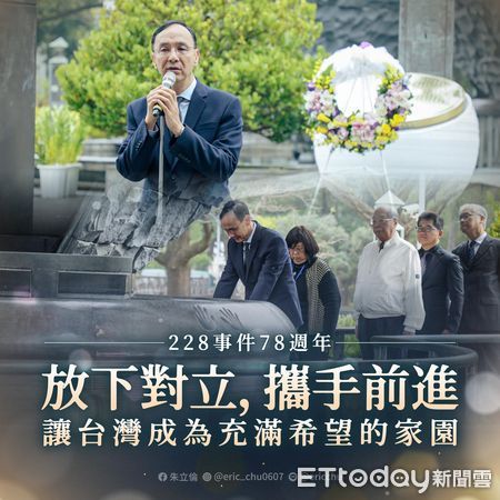 ▲▼    朱立倫追思二二八事件    。（圖／翻攝朱立倫臉書）