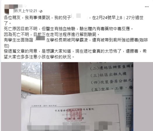 ▲台南一名十三歲國中男生猝死，死者母親臉書PO出醫師診斷證明並指控死者身體疑有毒藥物中毒反應，指控有同學指證兒子長期在校內被霸凌，且被帶到廁所強迫餵毒。（圖／翻攝自臉書）