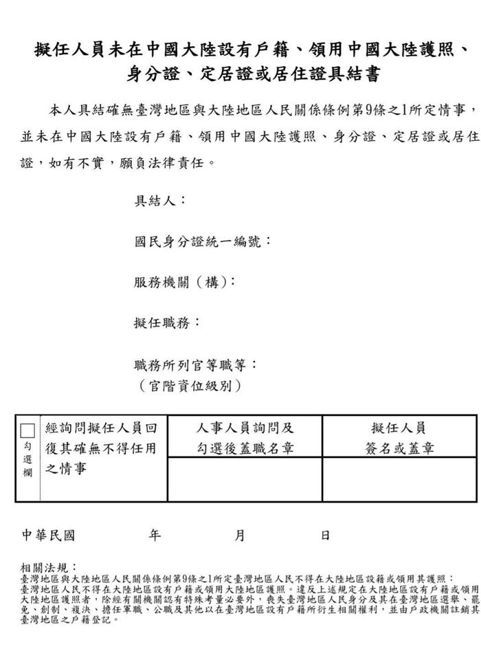 ▲銓敘部日前要求公務員具結「未領有中國大陸身分證」。（圖／翻攝自Facebook／翁曉玲）