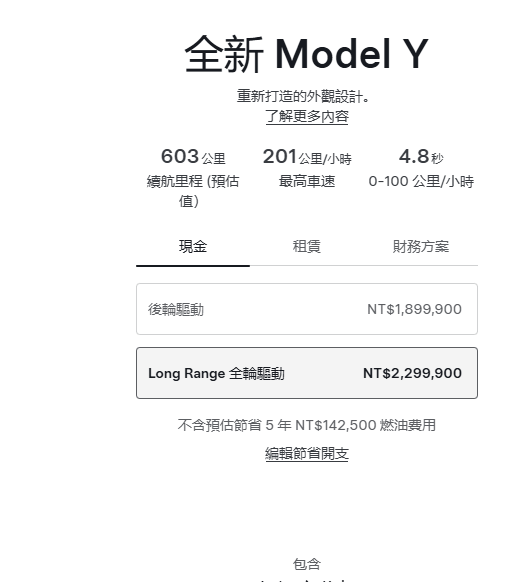 ▲台灣改款新Model Y新增最入門的189.99萬後驅版！（圖／翻攝特斯拉）