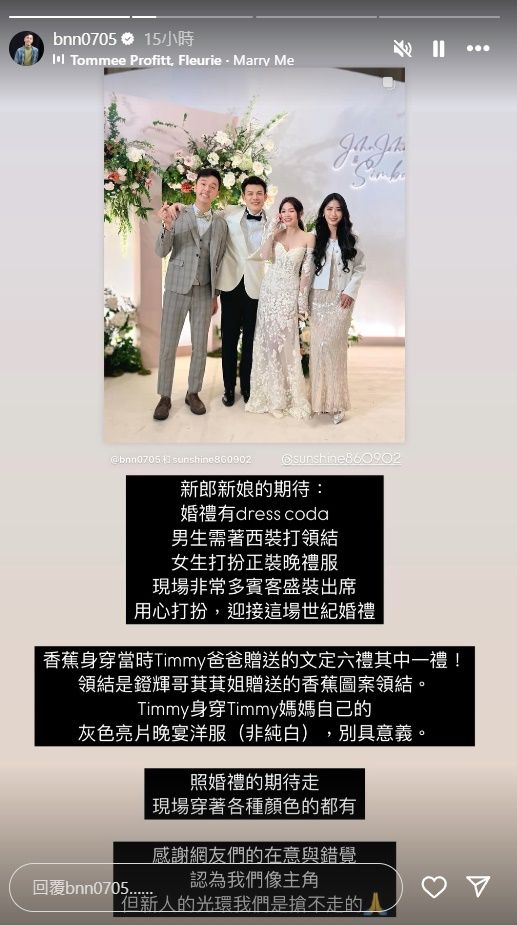 ▲▼香蕉與妻子Timmy出席陳志強、曾智希婚禮，合照引發網友討論。（圖／翻攝自IG）