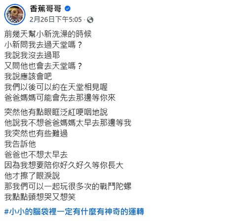 ▲小新眼眶泛淚不想要爸爸媽媽太早離開。（圖／翻攝自Facebook／香蕉哥哥）