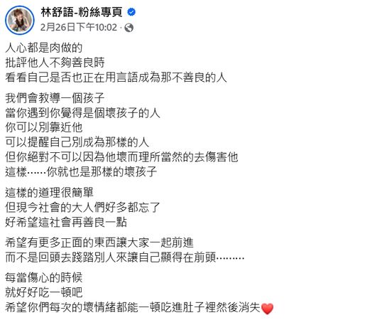 ▲林舒語透露自己教導孩子的方式。（圖／翻攝自Facebook／林舒語-粉絲專頁）