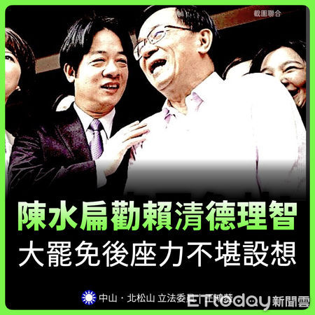 ▲▼  王鴻薇要賴清德聽陳水扁的話 。（圖／立委王鴻薇提供）