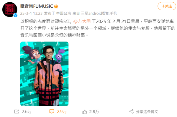 ▲▼方大同。(圖/翻攝自微博/賦音樂)