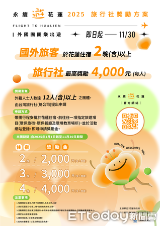 ▲▼花蓮縣府透過旅行社開發各式特色行程，提升國際旅客對花蓮的認識。（圖／花蓮縣政府提供，下同）