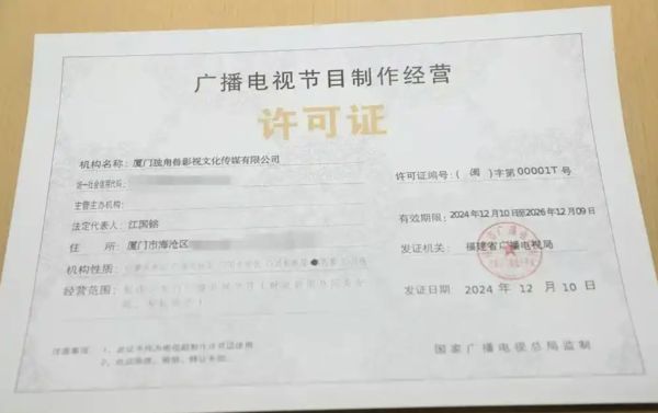 ▲▼福建開放台灣業者成立節目製作公司　首張許可證一周內發出。獨甪獸影視文化傳媒有限公司。創辦人江國銘。（圖／翻攝廈門日報）
