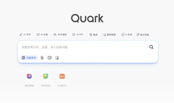 ▲▼夸克AI搜尋的「深度思考」。（圖／翻攝夸克）