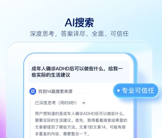 ▲▼夸克AI搜尋的「深度思考」。（圖／翻攝夸克）