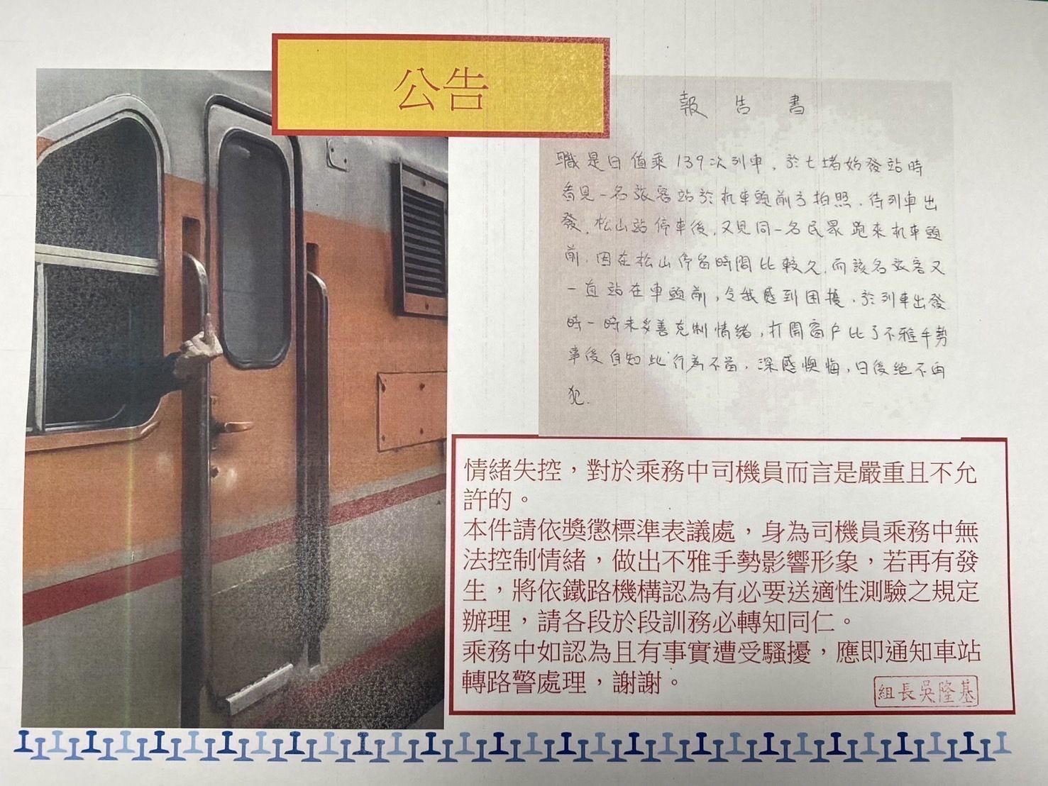 ▲▼台鐵內部公告。（圖／讀者提供）