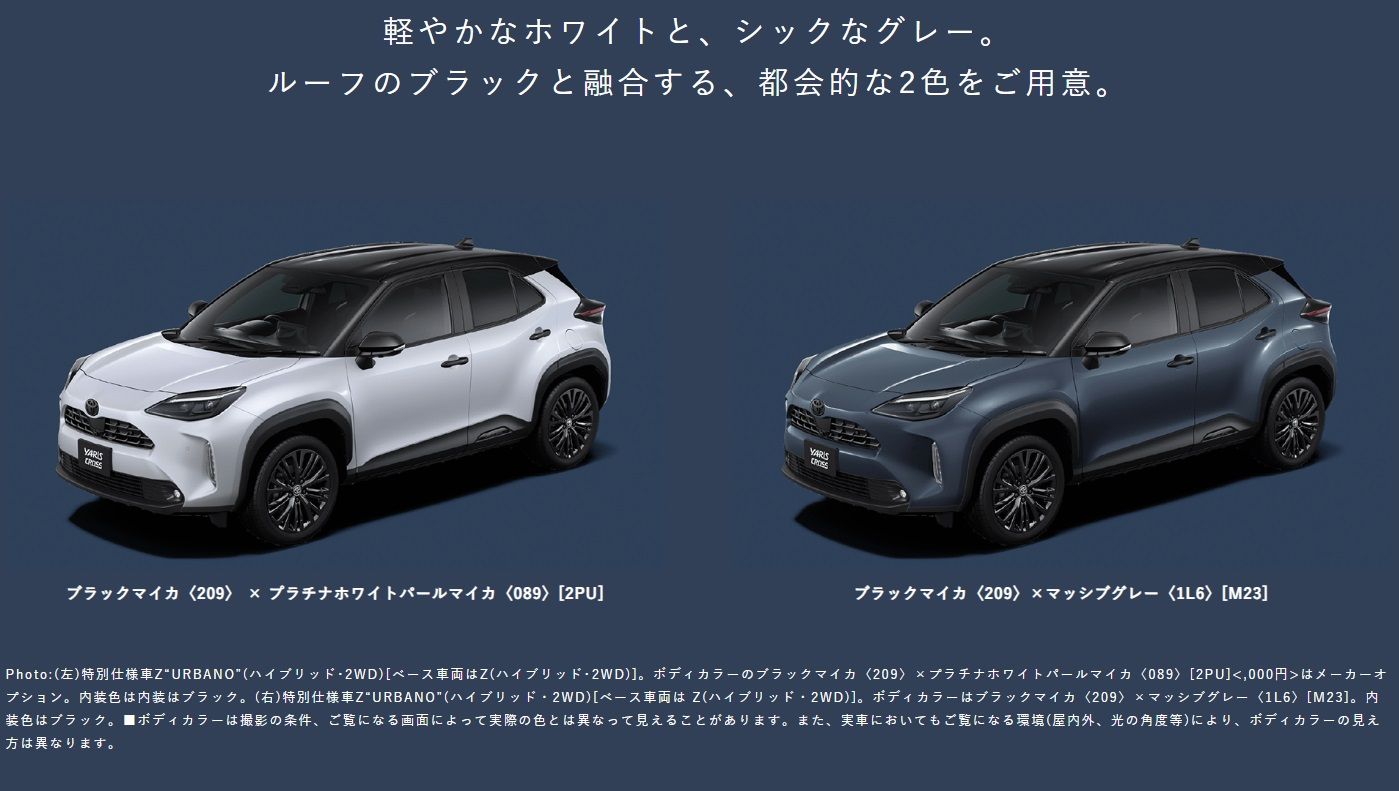 ▲日本新年式Yaris Cross上市！全新特仕車亮相。（圖／翻攝自TOYOTA）