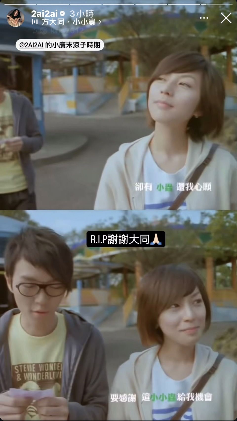 ▲林辰唏悼念方大同。（圖／翻攝自Instagram／2ai2ai）