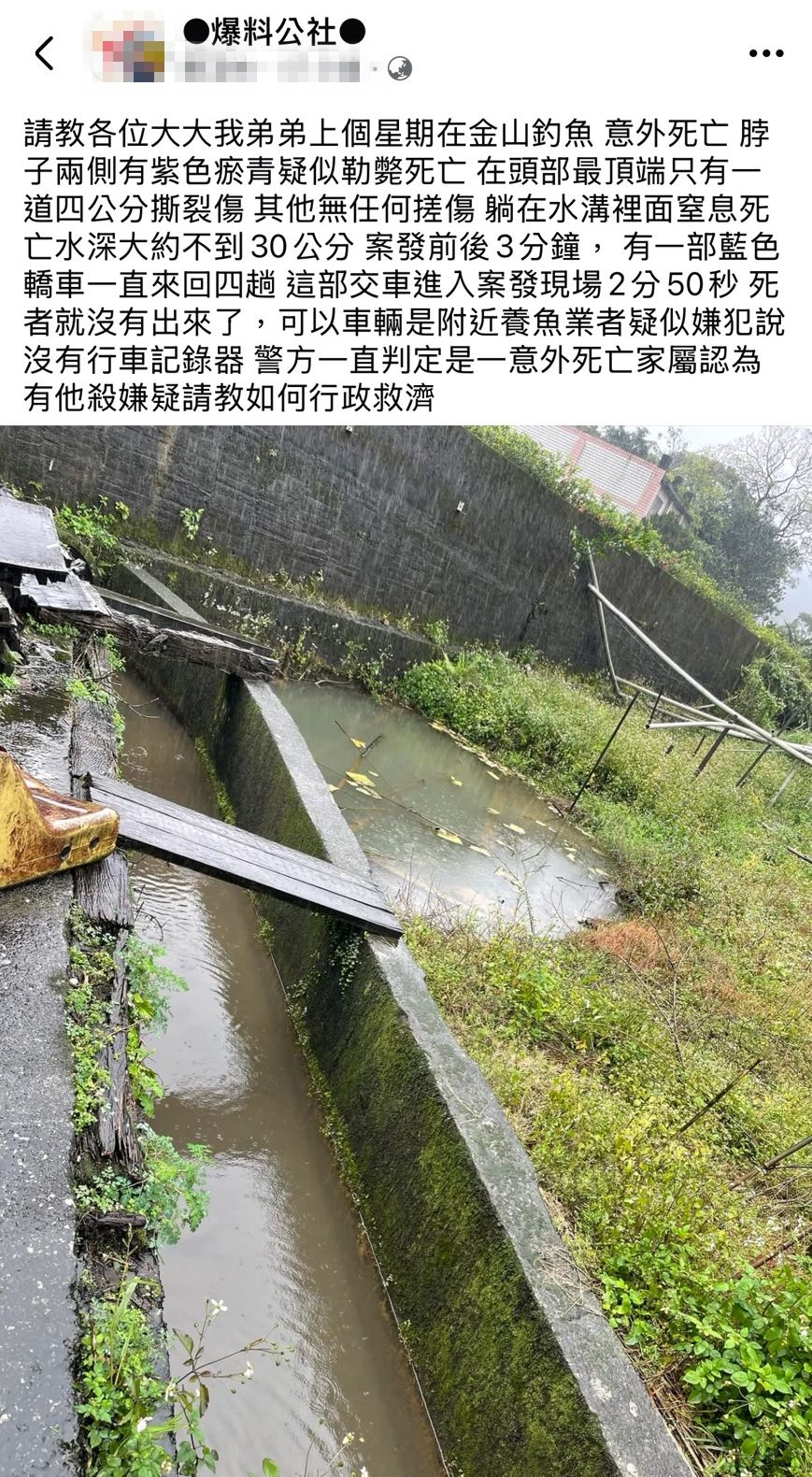 ▲新北金山男陳屍排水溝。（圖／翻攝自「「●爆料公社●」臉書社團）