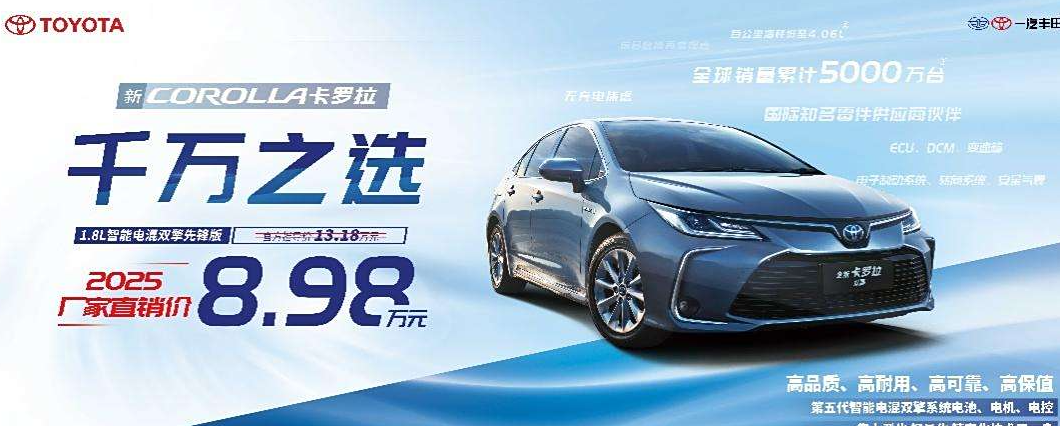 ▲一汽豐田又出招，油電Corolla降價拚買氣！（圖／翻攝自TOYOTA）