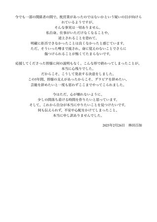 ▲林田百加公開引退的背後原因。（圖／翻攝自林田百加X）