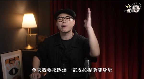 ▲▼High咖踢爆知名皮拉提斯教室。（圖／翻攝自YouTube／High咖-邱志恒）