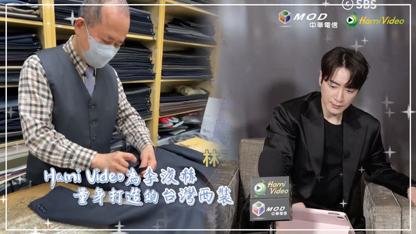 ▲▼ 訪問／李浚赫收到「台灣客製化西裝」　感動緊抱懷裡：這是珍貴的禮物。（圖／Hami Video、截自Hami Video影片）