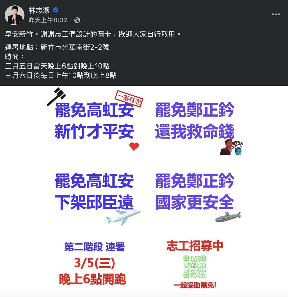 ▲▼罷免高虹安、鄭正鈐第二階段連署將於3月5日啟動。（圖／翻攝自Facebook／林志潔）