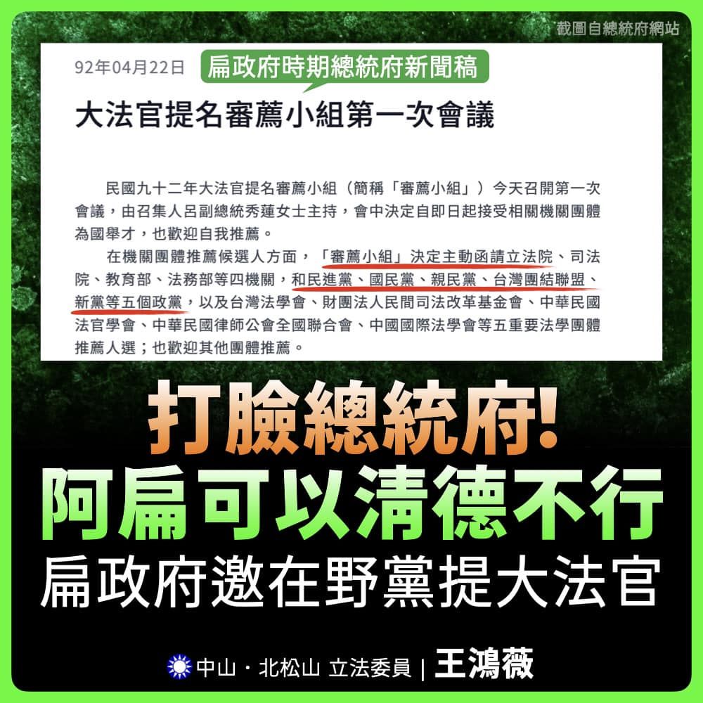 ▲▼王鴻薇貼出扁政府時期新聞稿。（圖／翻攝自Facebook／王鴻薇）
