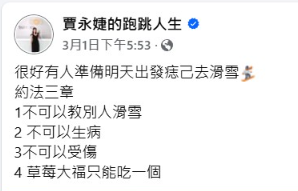 ▲▼賈永婕結婚22年，老公第一次獨自出國滑雪，曬滑雪合照喊話啦。（圖／翻攝自臉書）