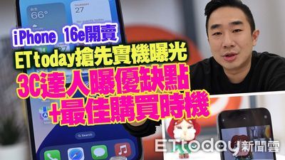  iPhone 16e讓人難過　偷兩大功能且AI不支援繁中