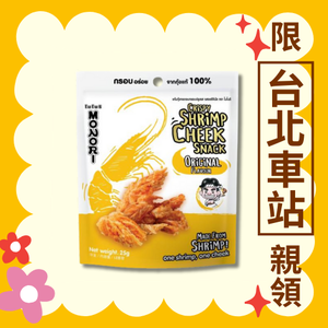 泰國熱銷千萬包【Monori】酥脆烘炸蝦頰（效期2025/3/30）